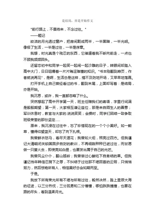 是结局，亦是开始作文