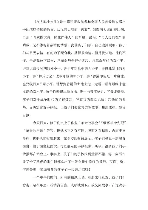 《在大海中永生》教学反思