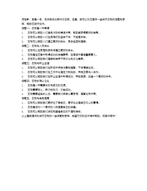 关于忍耐的优秀作文范文5篇