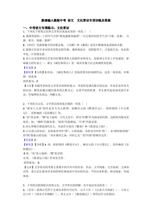 新部编人教版中考 语文  文化常识专项训练及答案