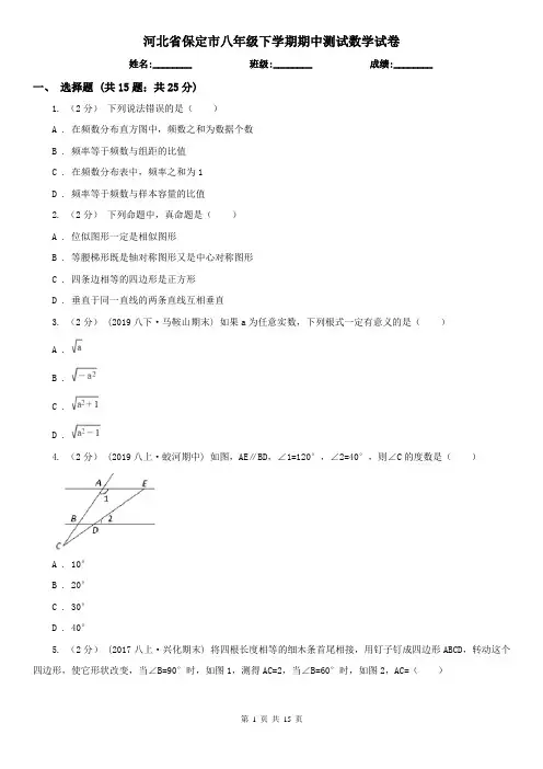 河北省保定市八年级下学期期中测试数学试卷