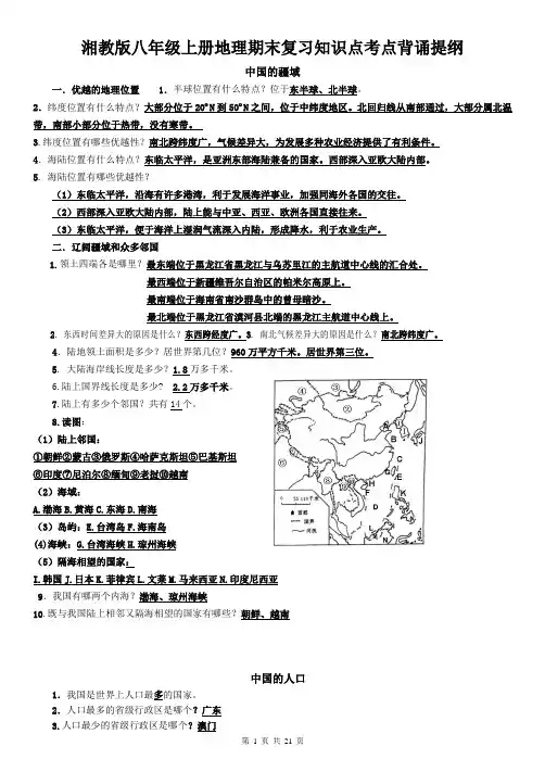 湘教版八年级上册地理期末复习知识点考点背诵提纲
