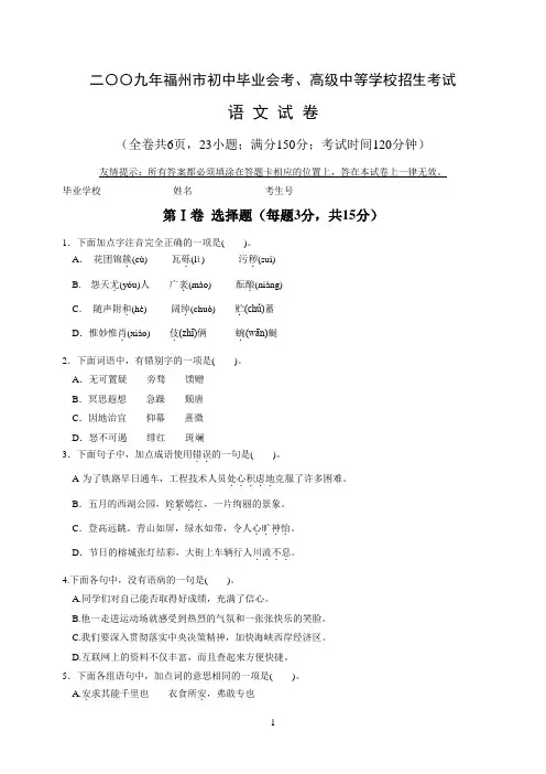 2009年中考语文试卷及答案(福建省福州市)