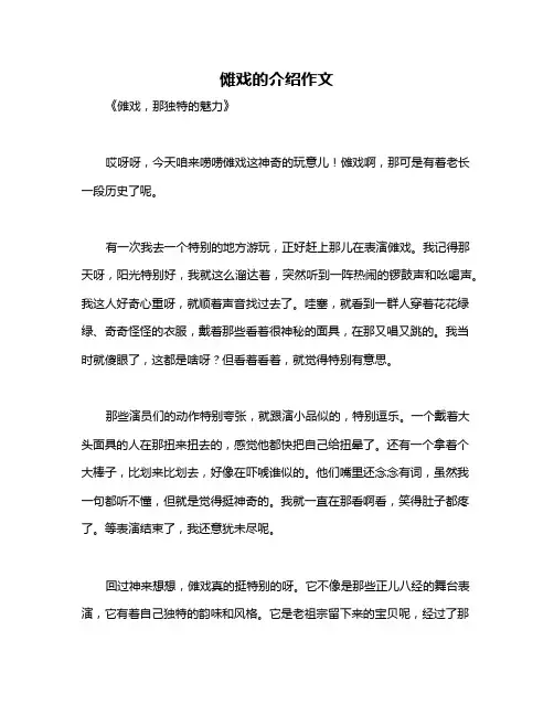 傩戏的介绍作文