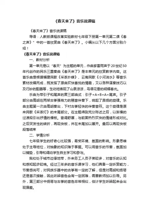 《春天来了》音乐说课稿
