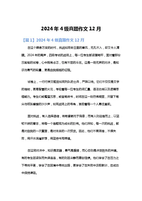2024年4级真题作文12月