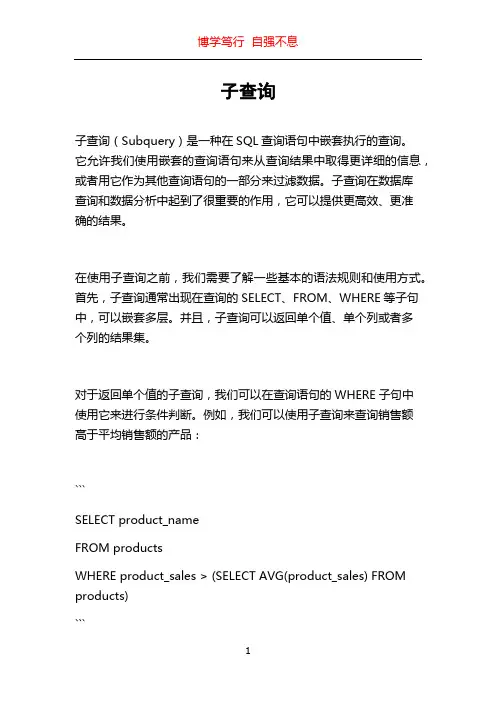 子查询_精品文档