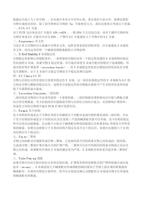 引物设计原则
