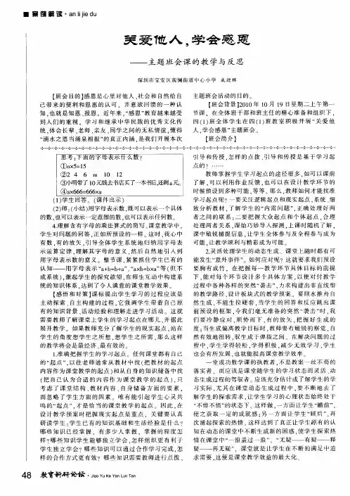 关爱他人.学会感恩——主题班会课的教学与反思