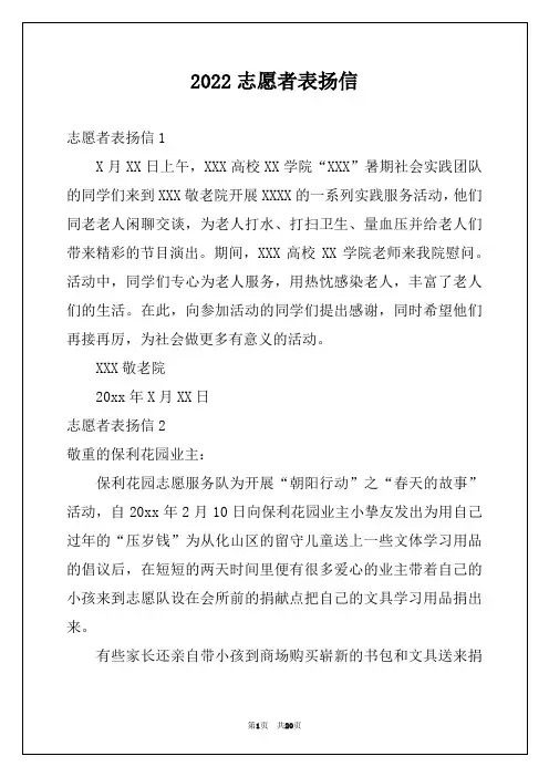 2022志愿者表扬信范本