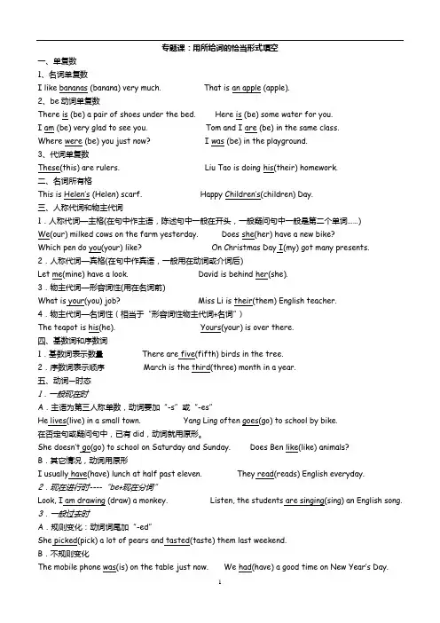 用所给词的恰当形式填空