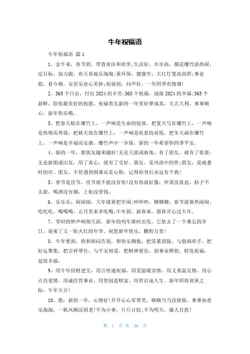 牛年祝福语