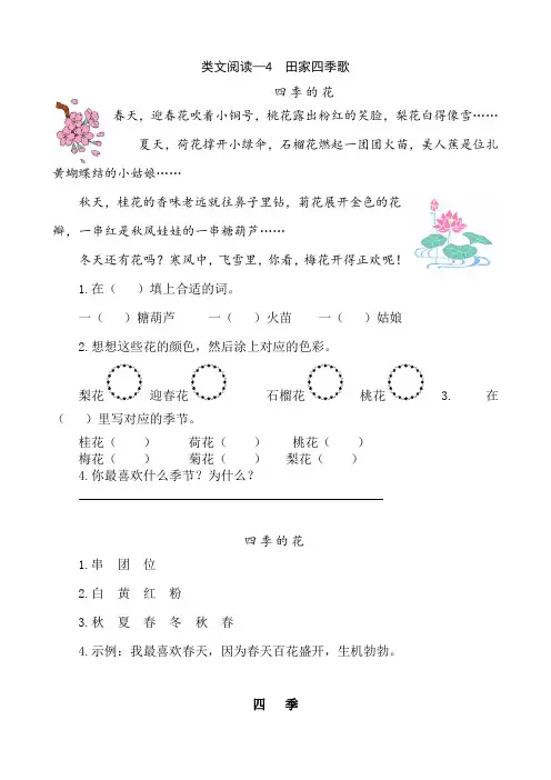 部编人教版二年级语文上册 类文阅读—4 田家四季歌(含答案)