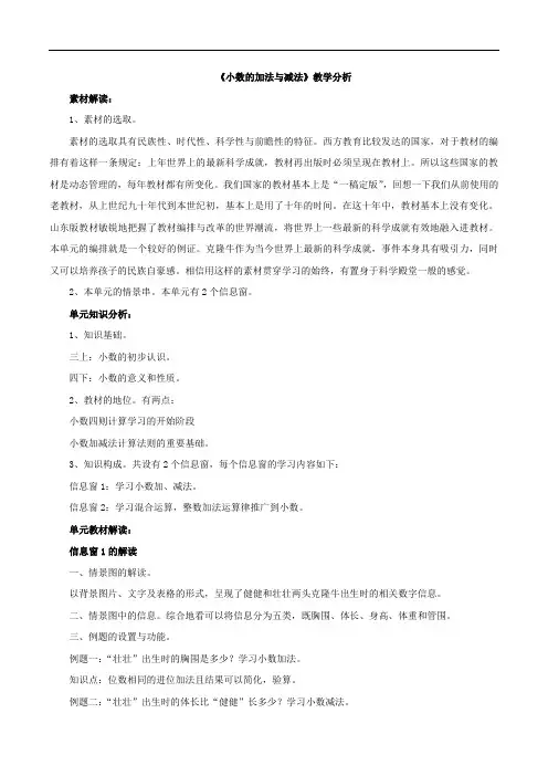 四年级下册数学青岛版《小数加减法》教学分析