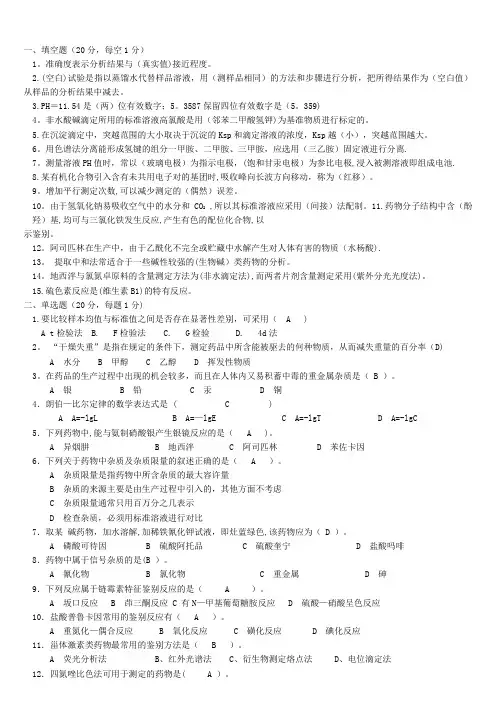 药品检验试题