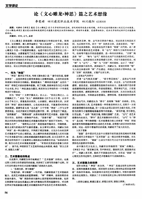 论《文心雕龙·神思》篇之艺术想像