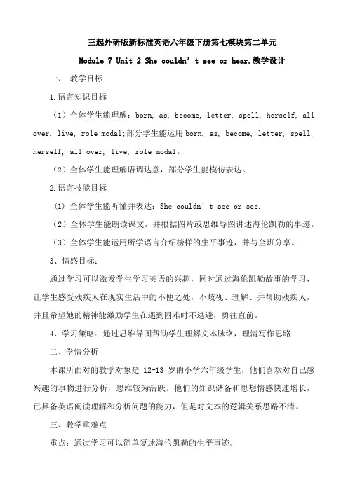 六年级She couldn’t see or hear教学设计
