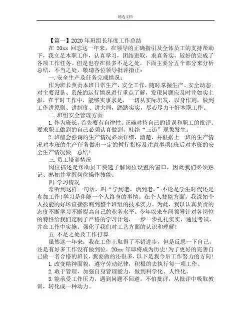 2020年班组长年度工作总结