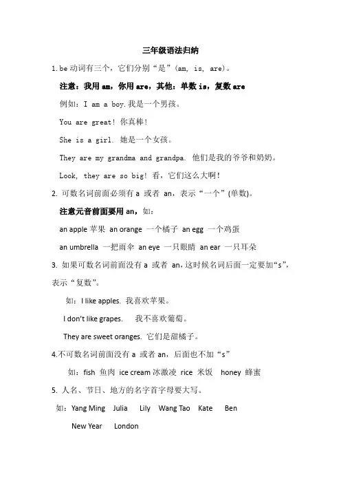 闽教版小学英语 三年级语法归纳