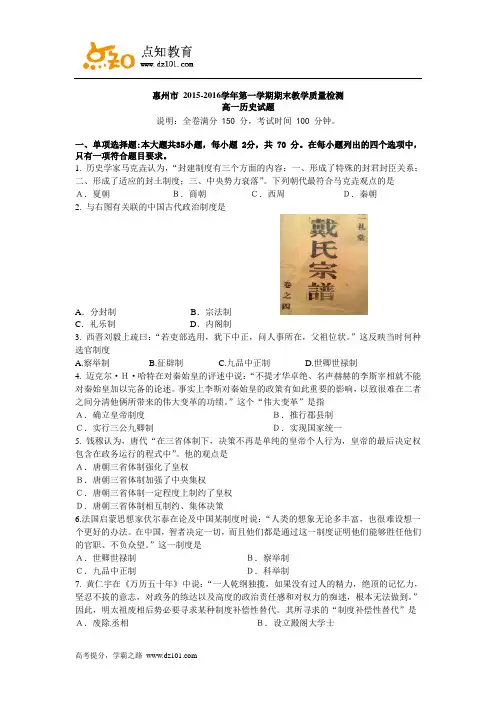 广东省惠州市2015-2016学年高一上学期期末质量检测  历史(word版)