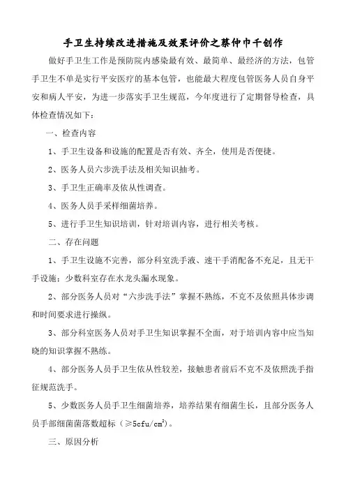 手卫生持续改进措施及效果评价