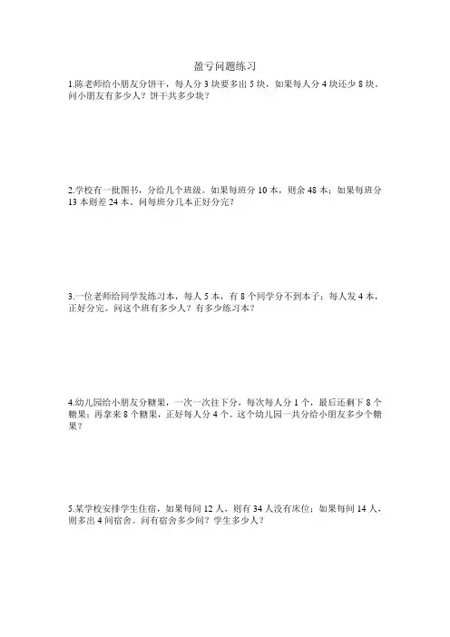 小学应用题-盈亏问题