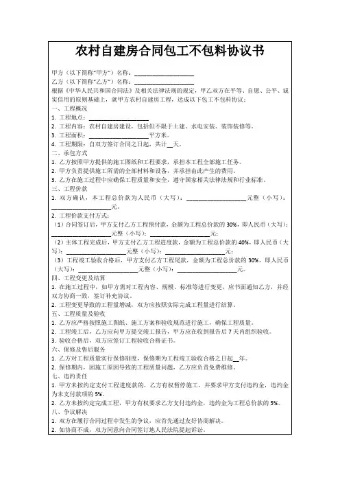 农村自建房合同包工不包料协议书