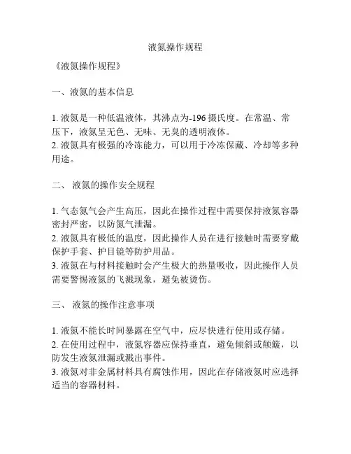 液氮操作规程