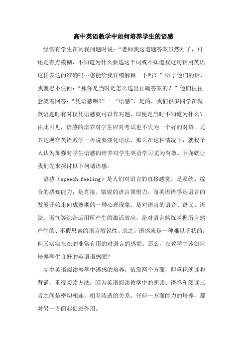 高中英语教学中如何培养学生语感