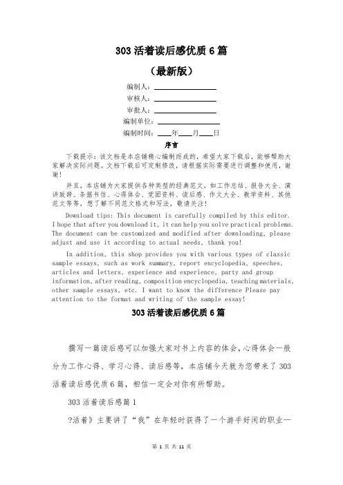 303活着读后感优质6篇