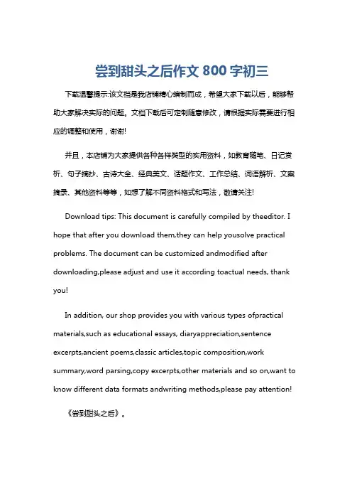 尝到甜头之后作文800字初三