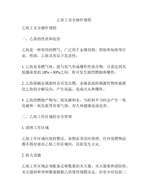 乙炔工安全操作规程