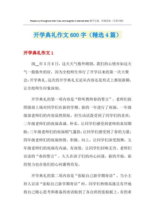 开学典礼作文600字(精选4篇)