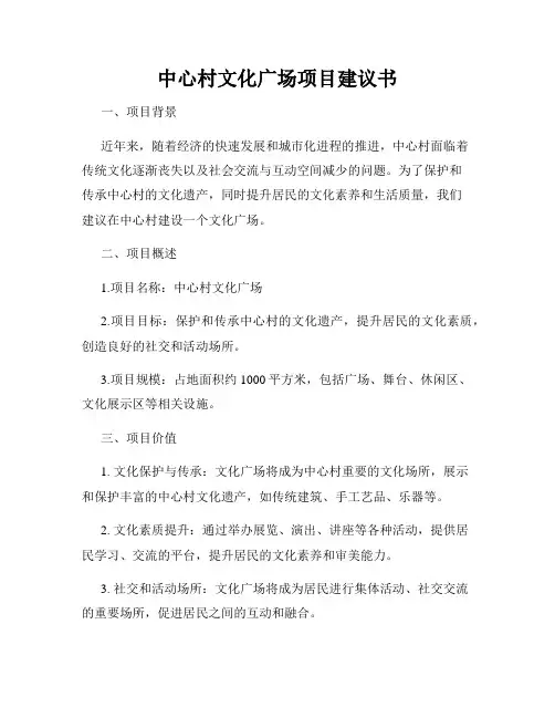 中心村文化广场项目建议书