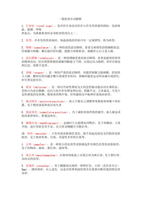 诊断名词解释