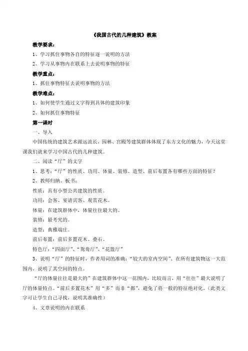 鲁教版语文七年级下册第18课《我国古代的几种建筑》教案1