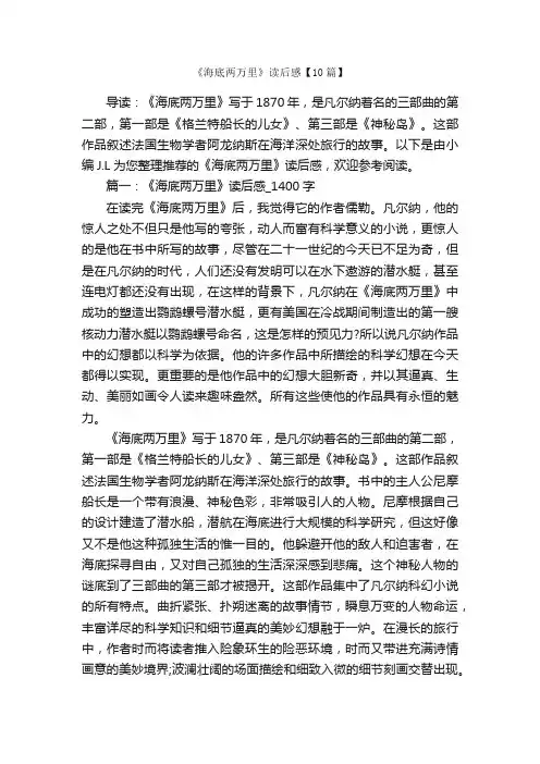 《海底两万里》读后感【10篇】_读后感作文_