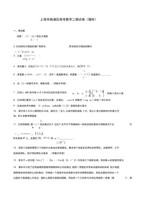 2019-2020学年上海市杨浦区高考数学二模试卷(理科)(有答案)
