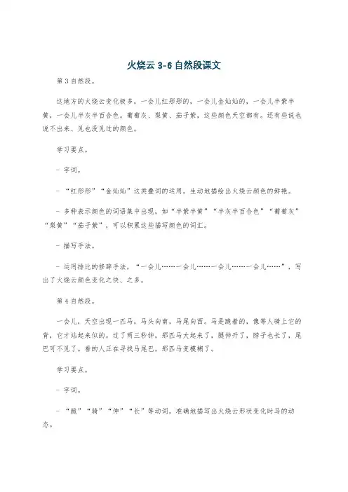 火烧云3-6自然段课文