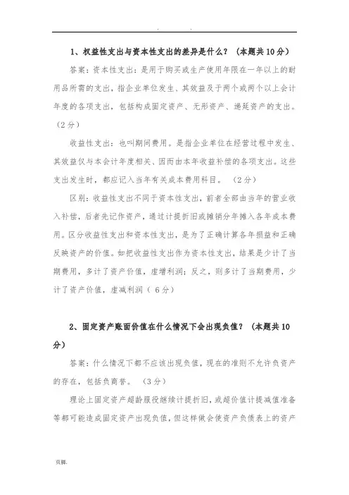 会计面试常见问题及答案汇总
