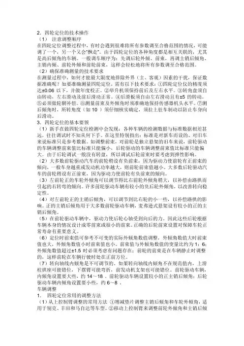 四轮定位的技术操作