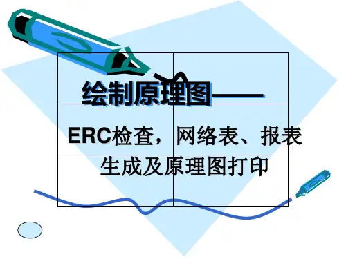 protel99se_2.7_ERC_网络表_元件清单