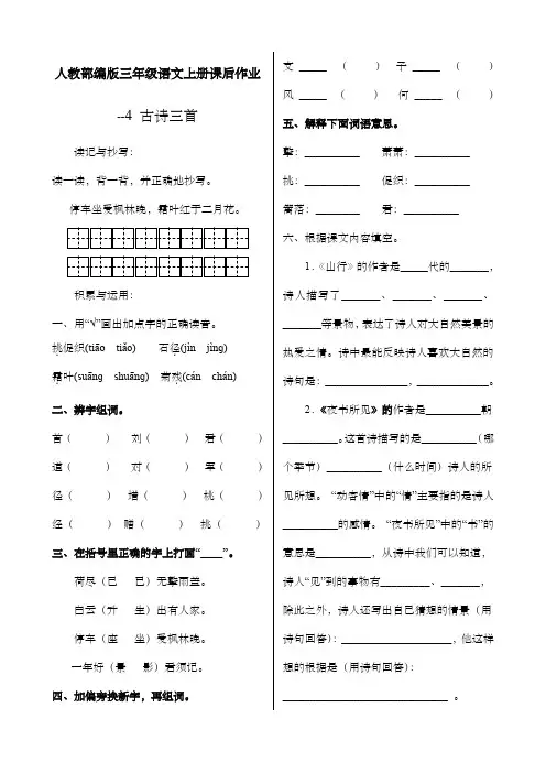 人教部编版三年级语文上册课后作业--第二单元《4.古诗三首》  (含答案)