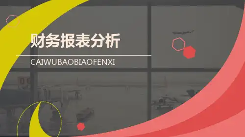 《财务报表分析》第四章利润表分析