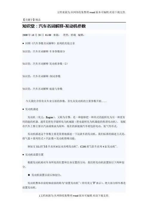【精品】知识堂汽车名词解释发动机参数