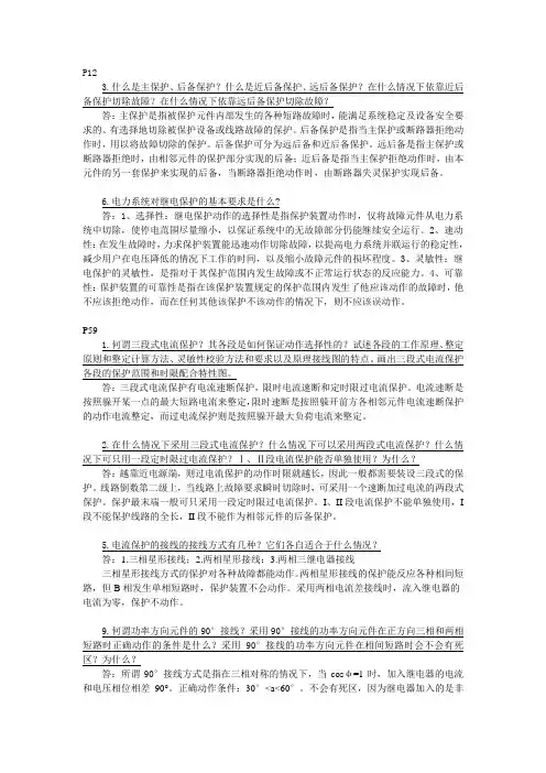 继电保护书本课后答案(部分)