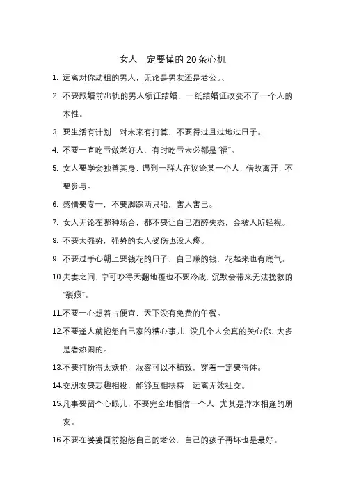 女人一定要懂的20条心机