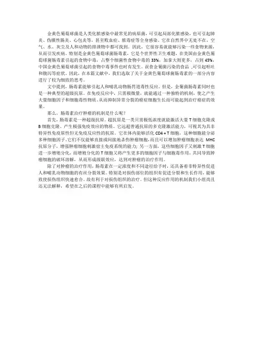 金黄色葡萄球菌是人类化脓感染中最常见的病原菌