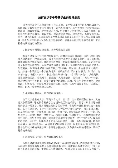如何在识字中培养学生的思维品质