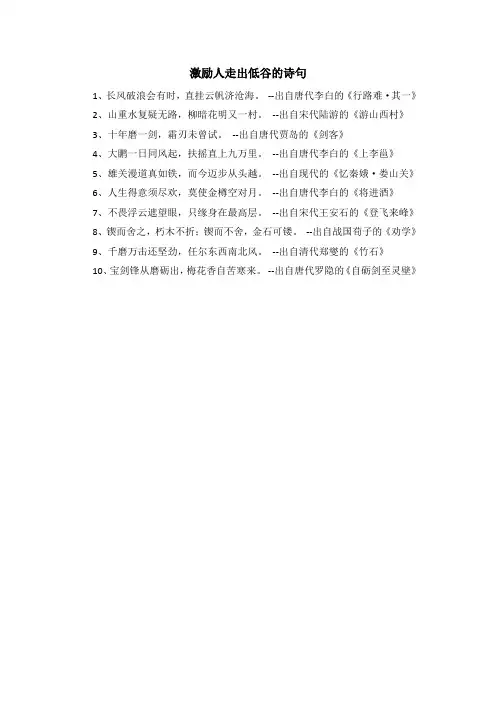 激励人走出低谷的诗句